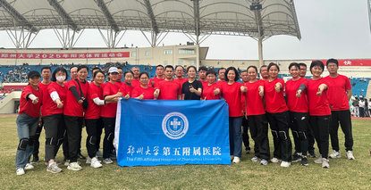 刷新最佳紀錄！——鄭大五附院教工代表隊榮獲鄭州大學(xué)2025年陽光體育運動會（教工組）團體總分第二名